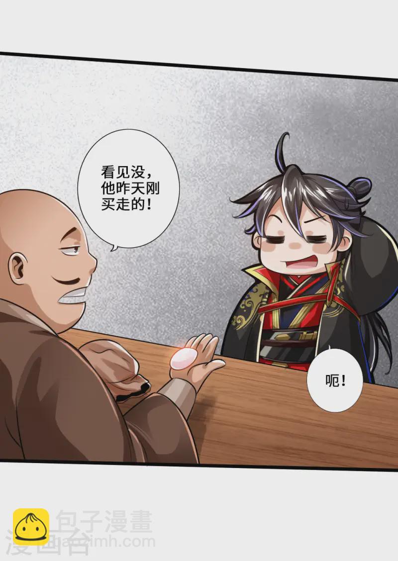 第21话 炼制玉灵液5