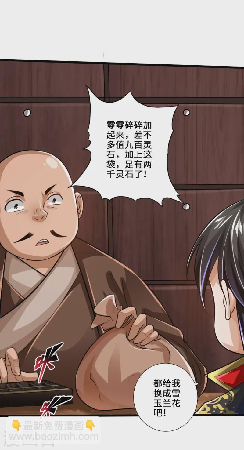 第21话 炼制玉灵液6