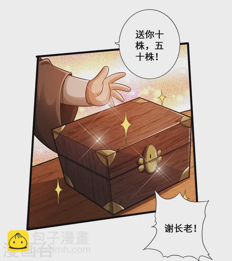 第21话 炼制玉灵液9