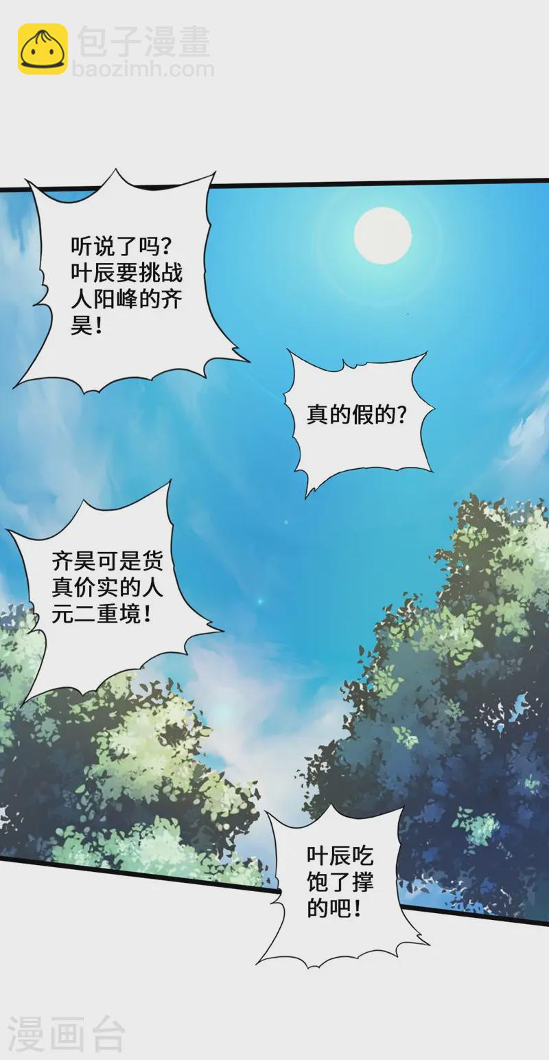 第36话 擂台战开始！11