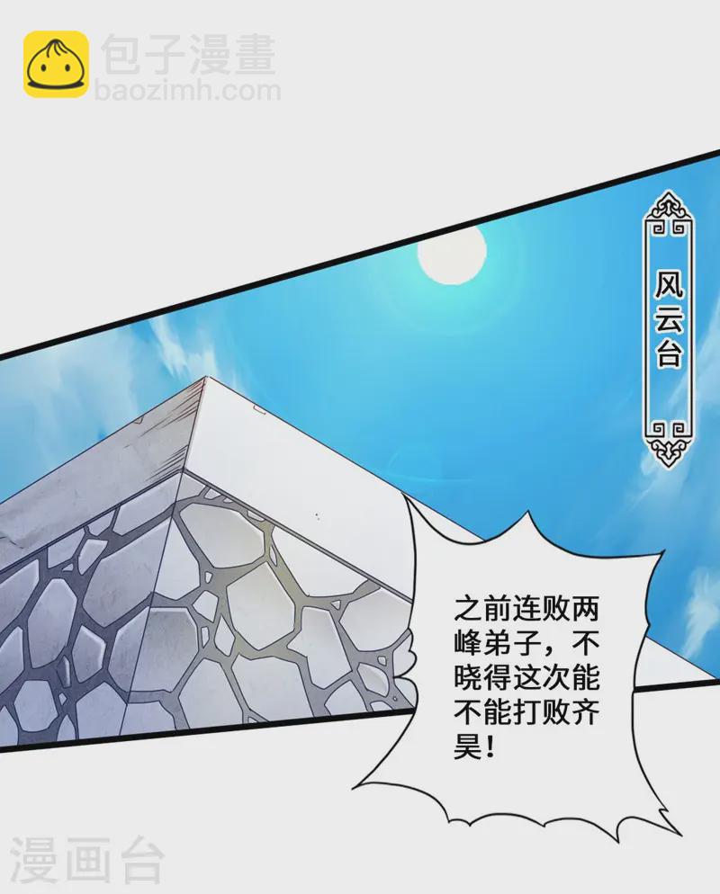 第36话 擂台战开始！14