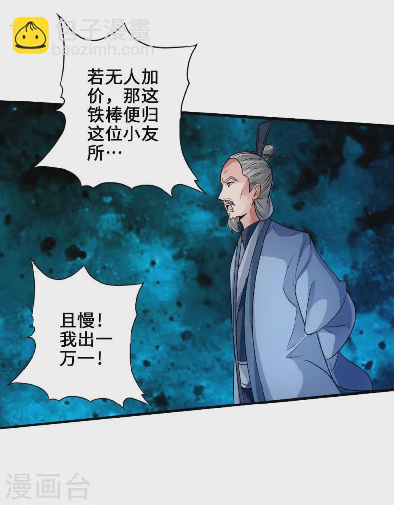 第45话 争夺烧火棍27