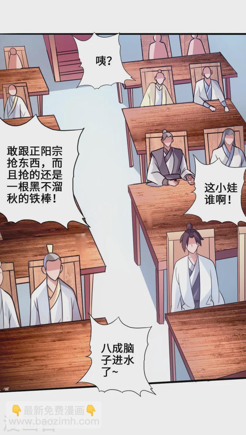 第45话 争夺烧火棍30