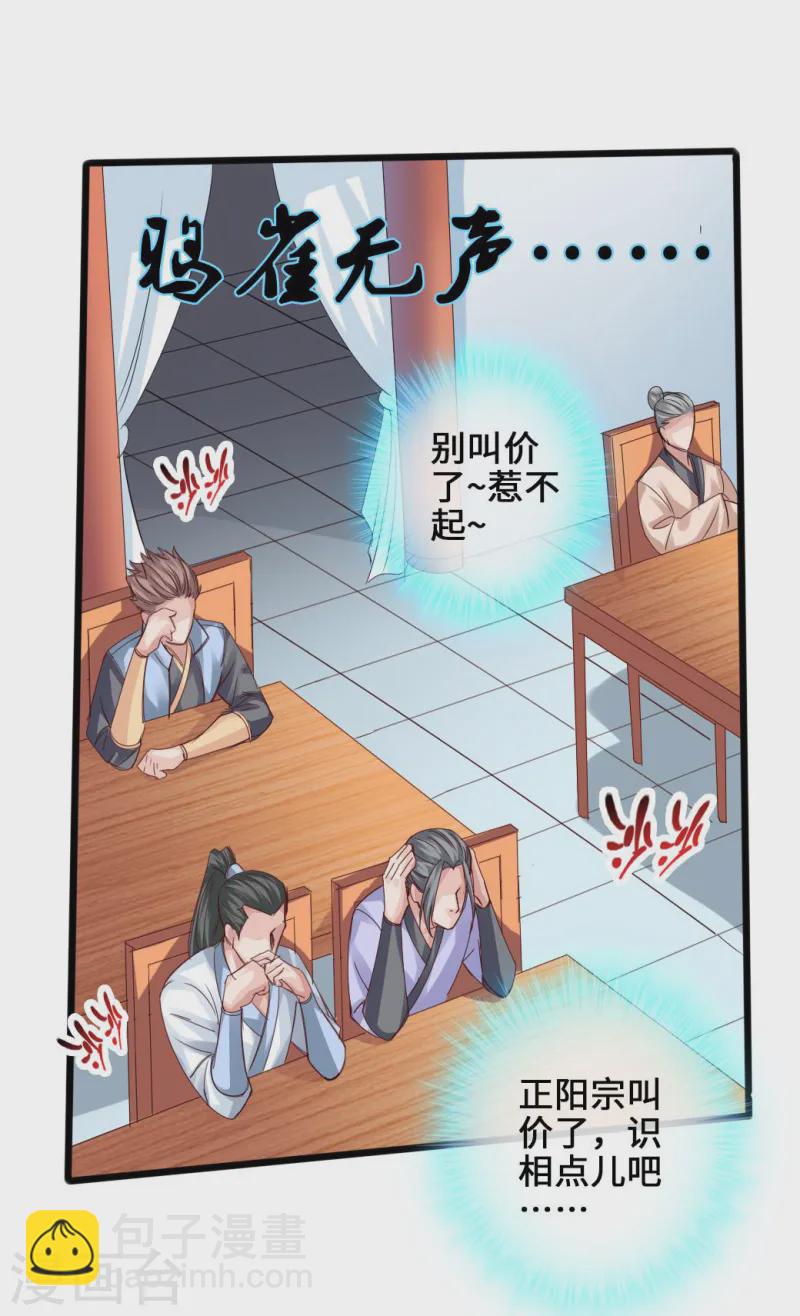 第45话 争夺烧火棍7