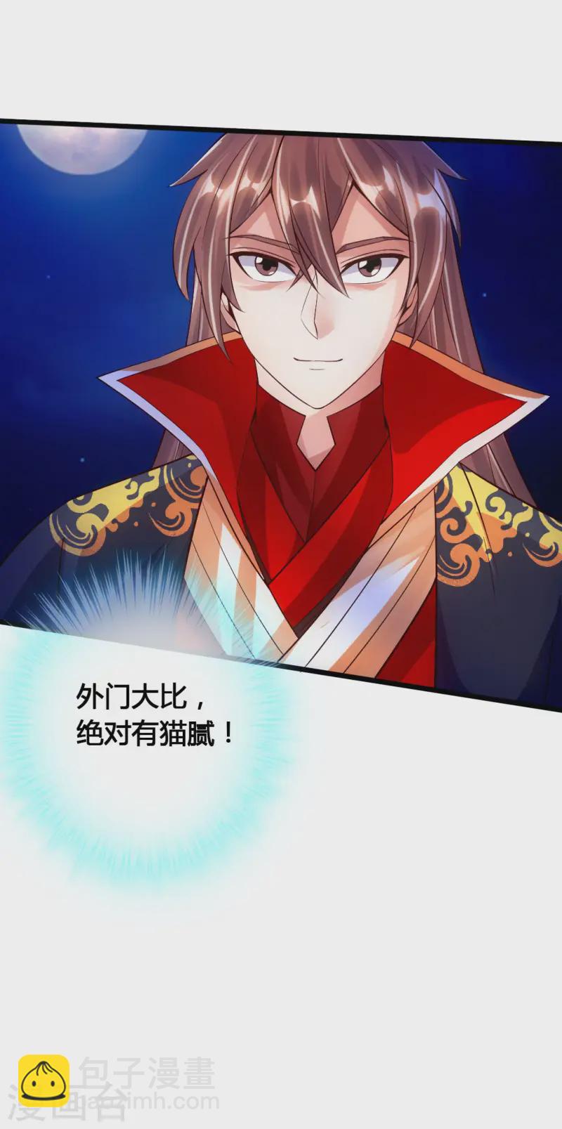 第76话 炼骨洗髓43