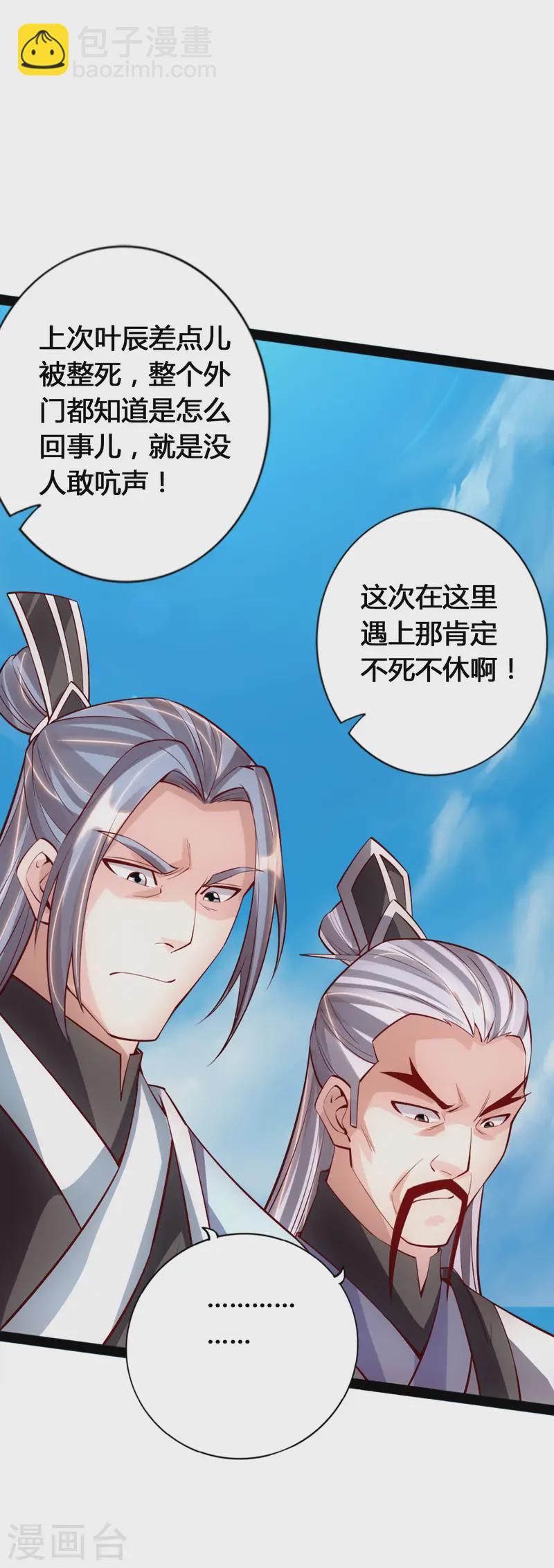 第91话 仇人相见，分外眼红！3