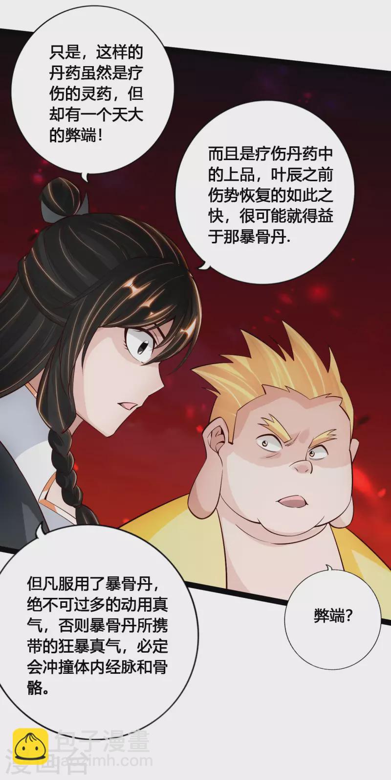第103话 爆骨丹！18