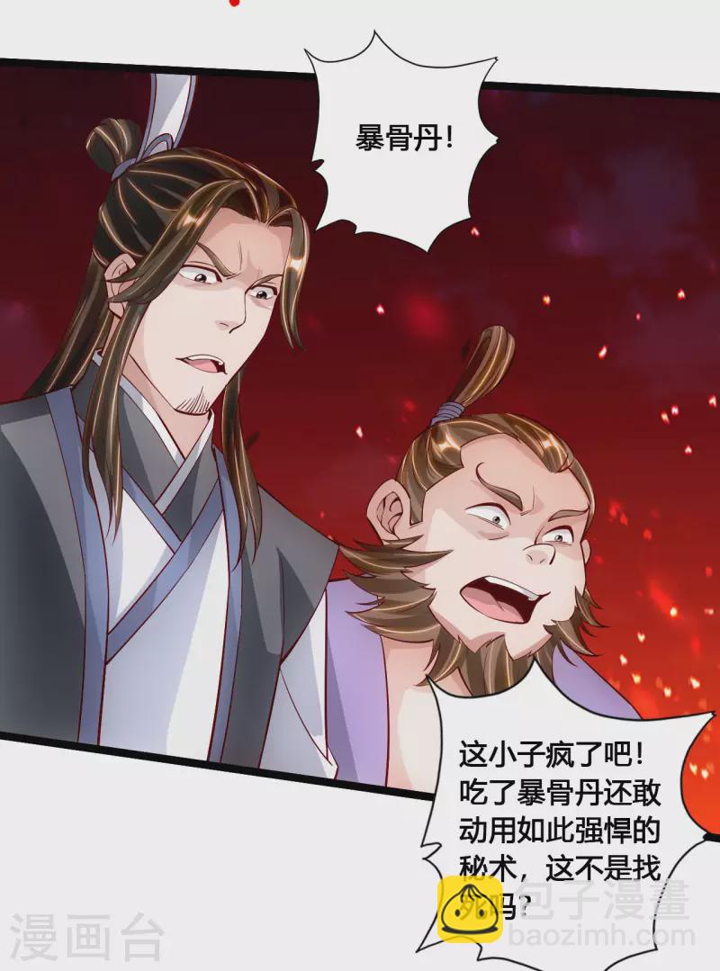第103话 爆骨丹！3