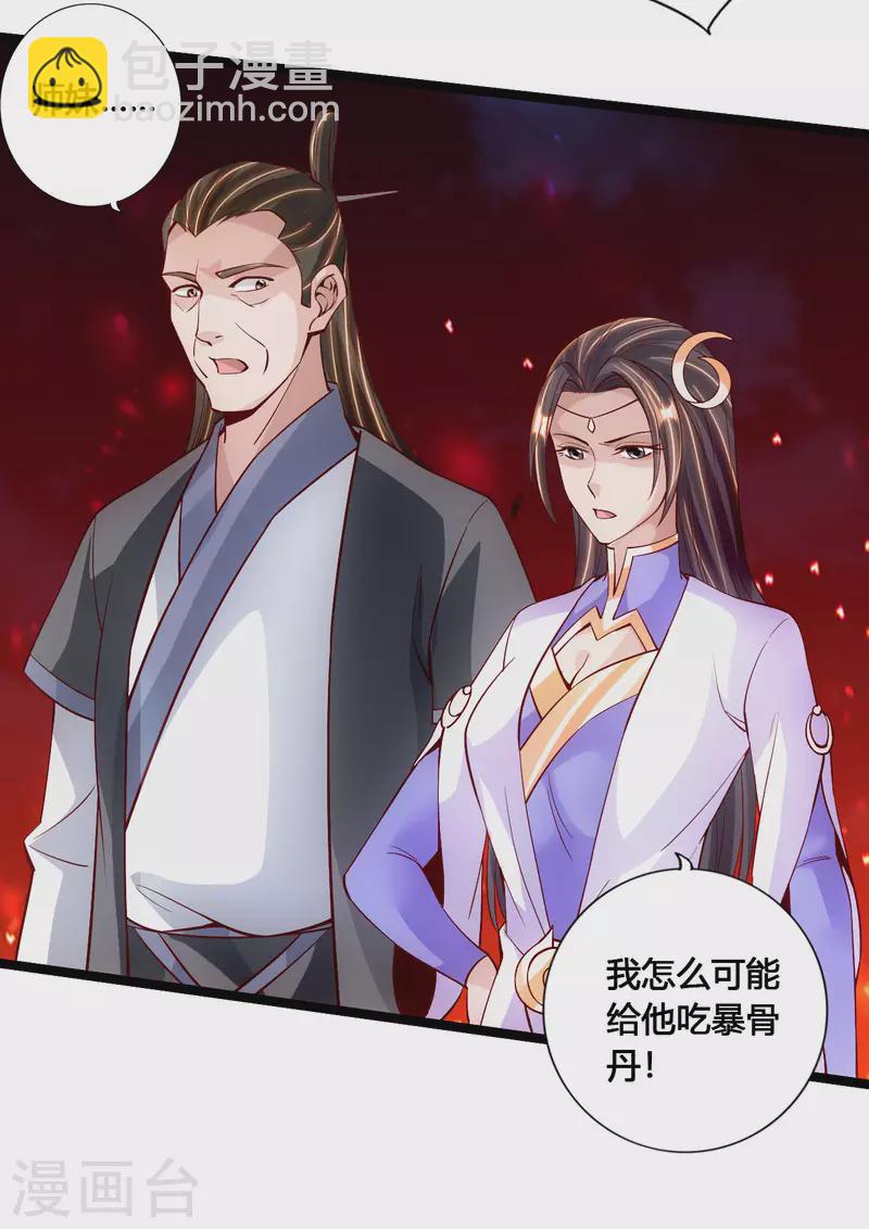 第103话 爆骨丹！4