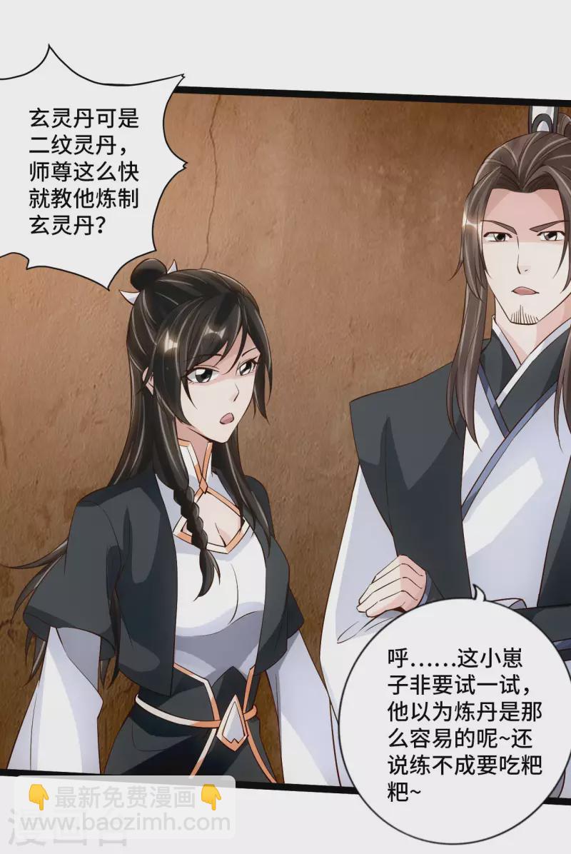 第120话 初炼二纹灵丹！16