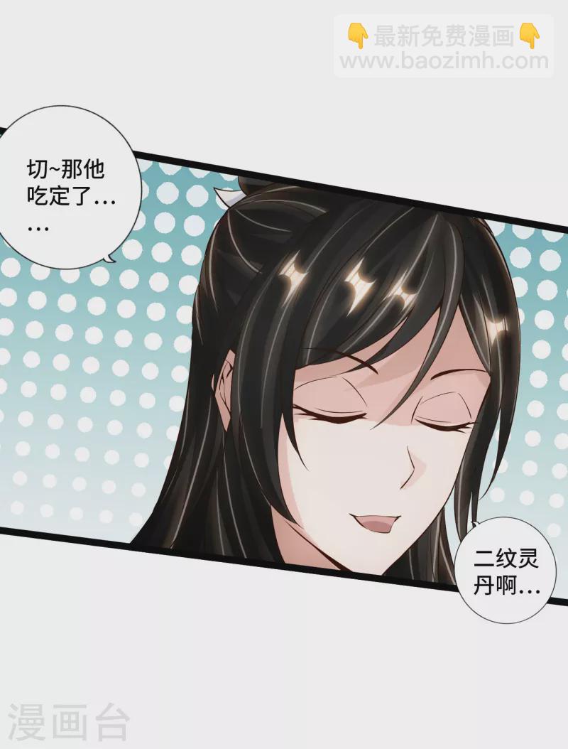 第120话 初炼二纹灵丹！17