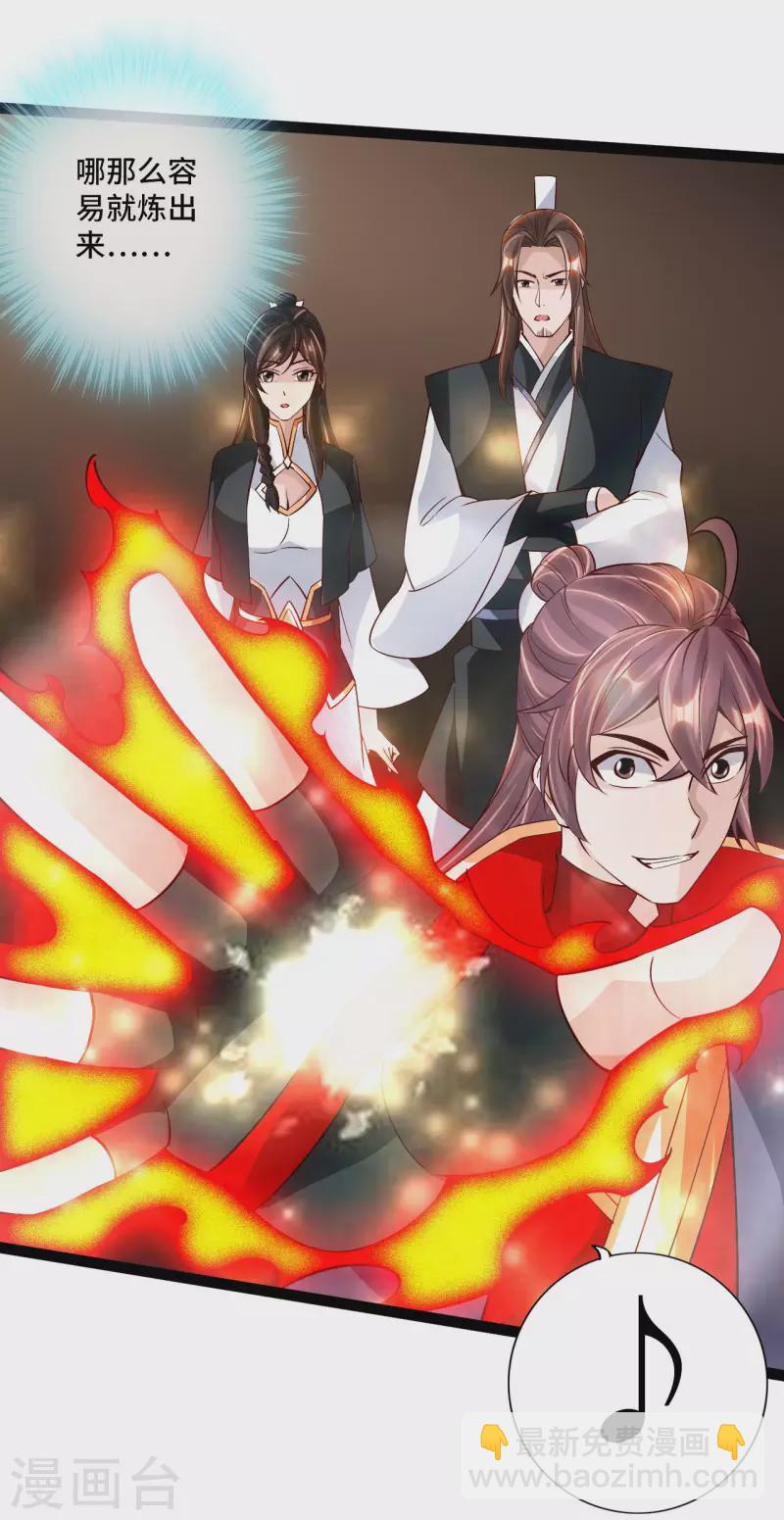 第120话 初炼二纹灵丹！18