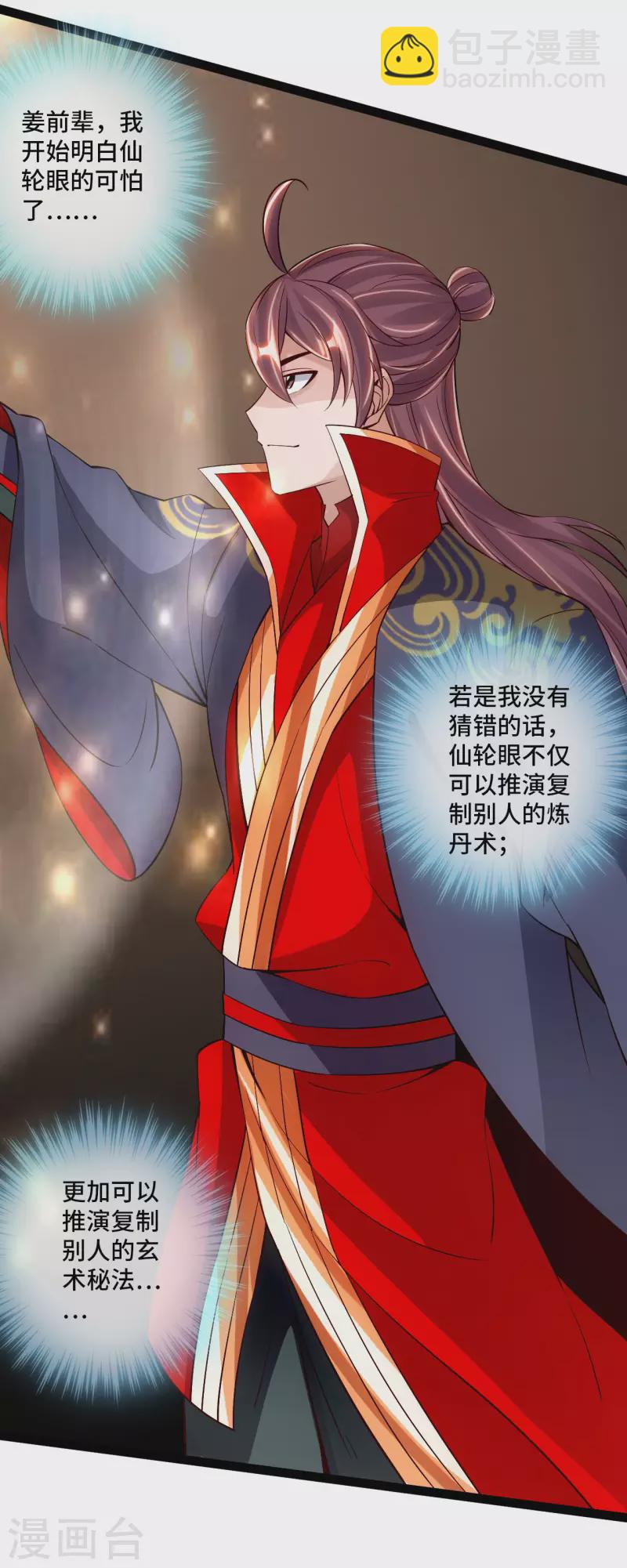 第120话 初炼二纹灵丹！19