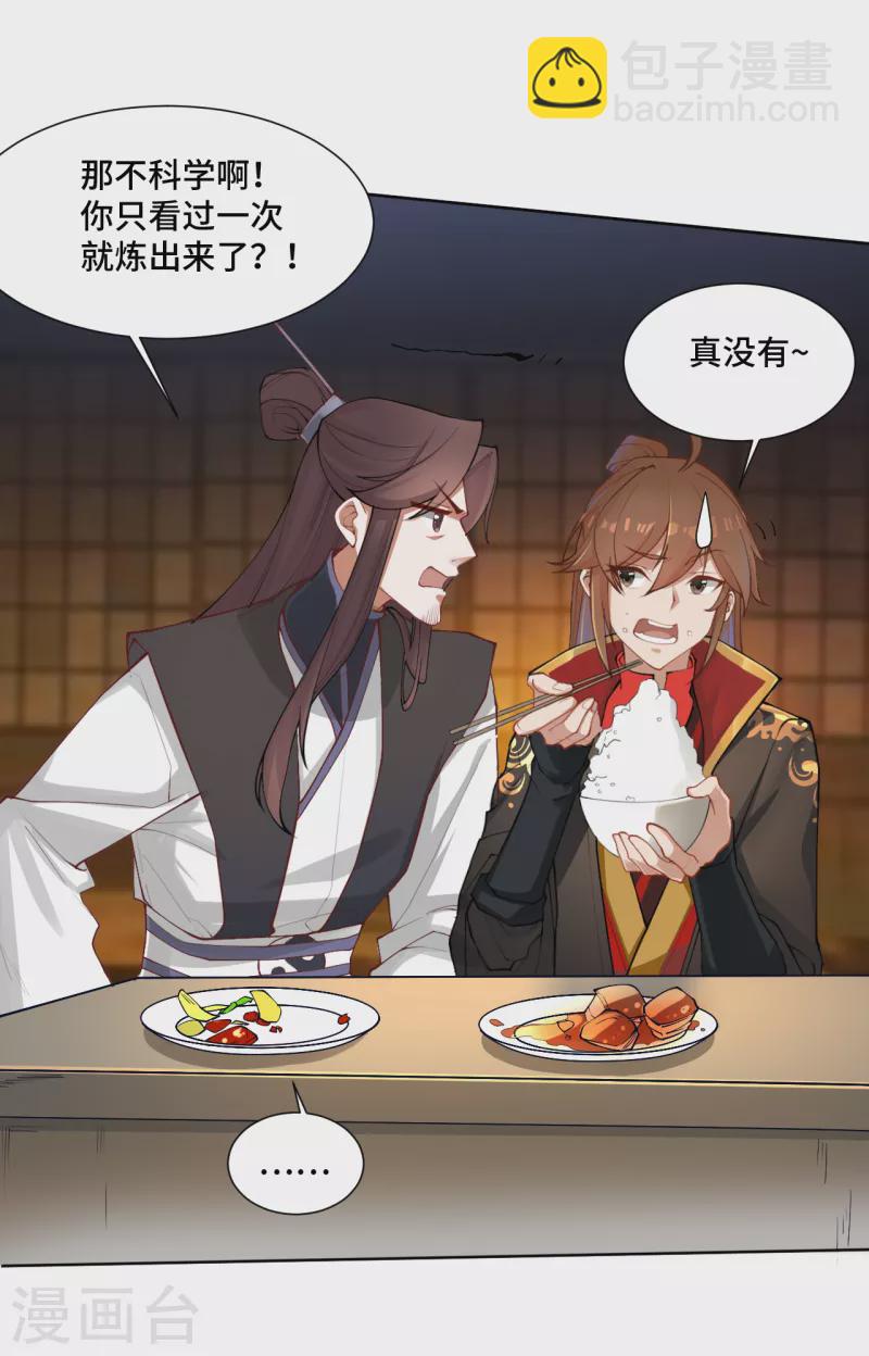 第121话 媲美丹王！11