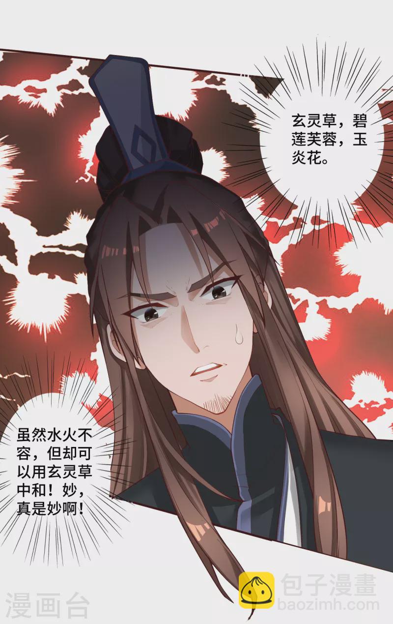 第121话 媲美丹王！3