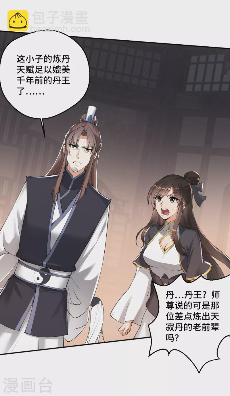 第121话 媲美丹王！6