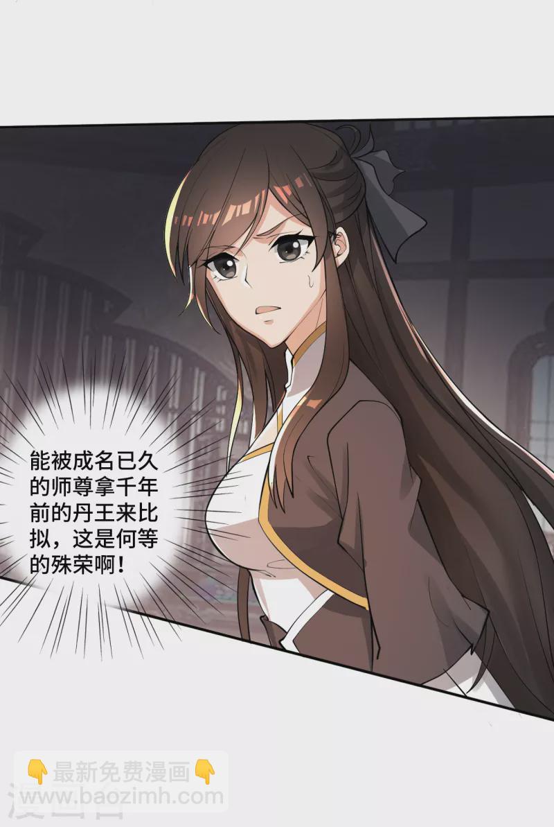 第121话 媲美丹王！7