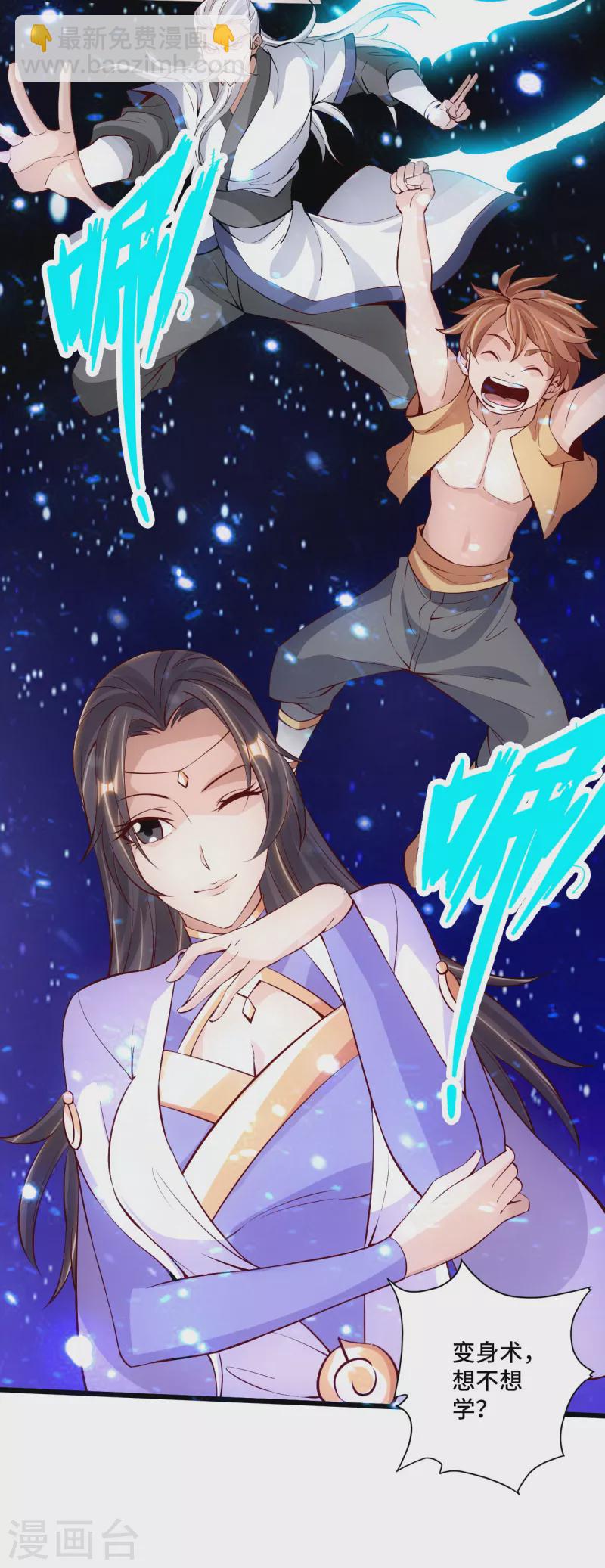 第123话 变身术！11