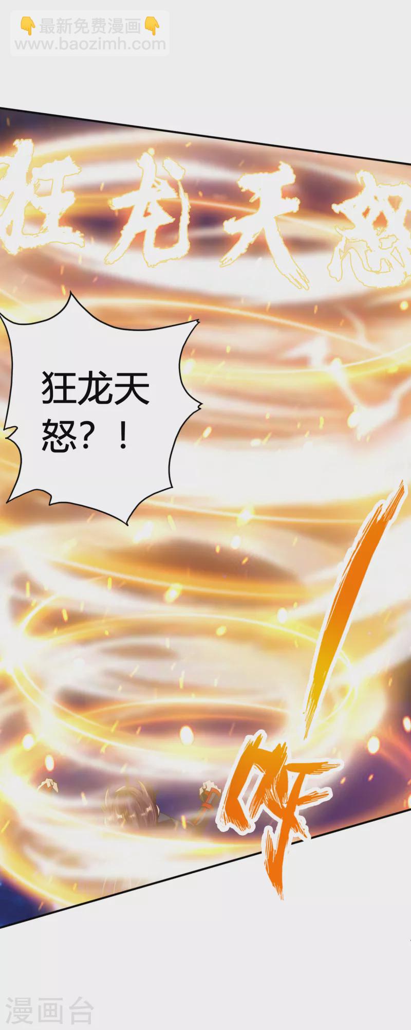 第124话 狂龙天怒！11
