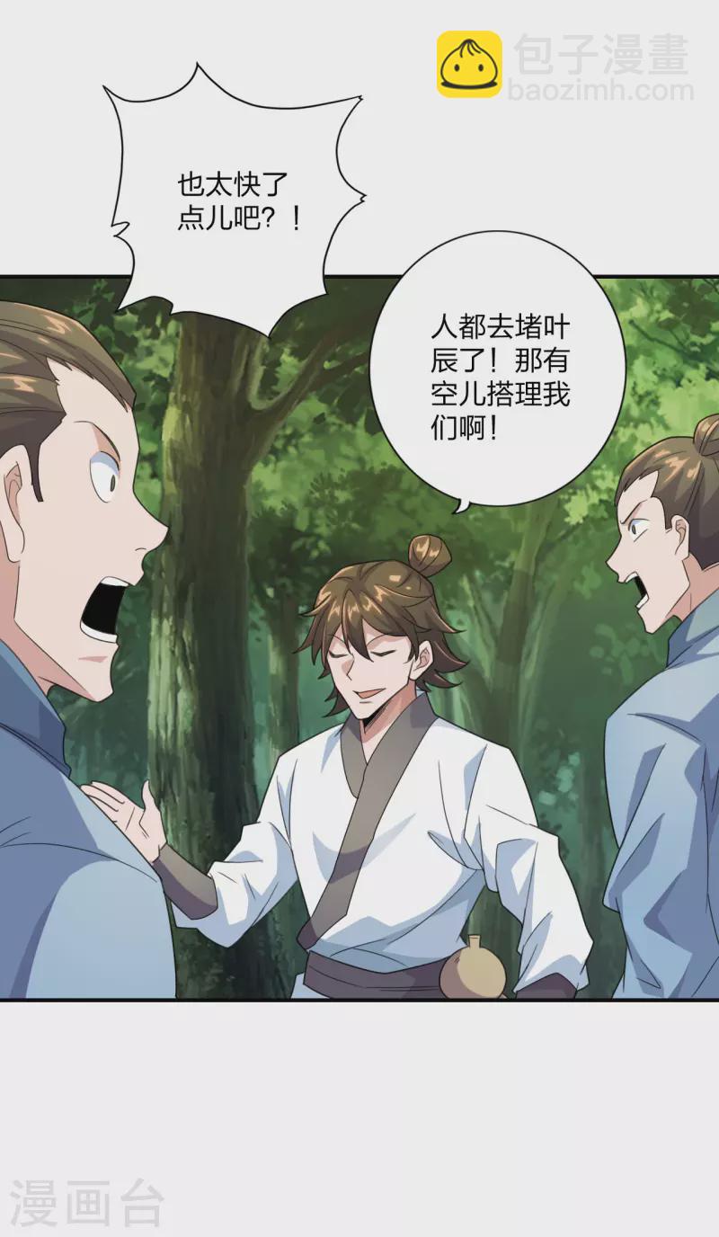 第133话 狩猎游戏！15