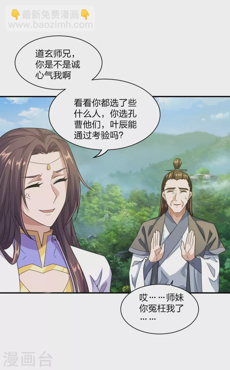 第140话 阴人王叶辰上线！11