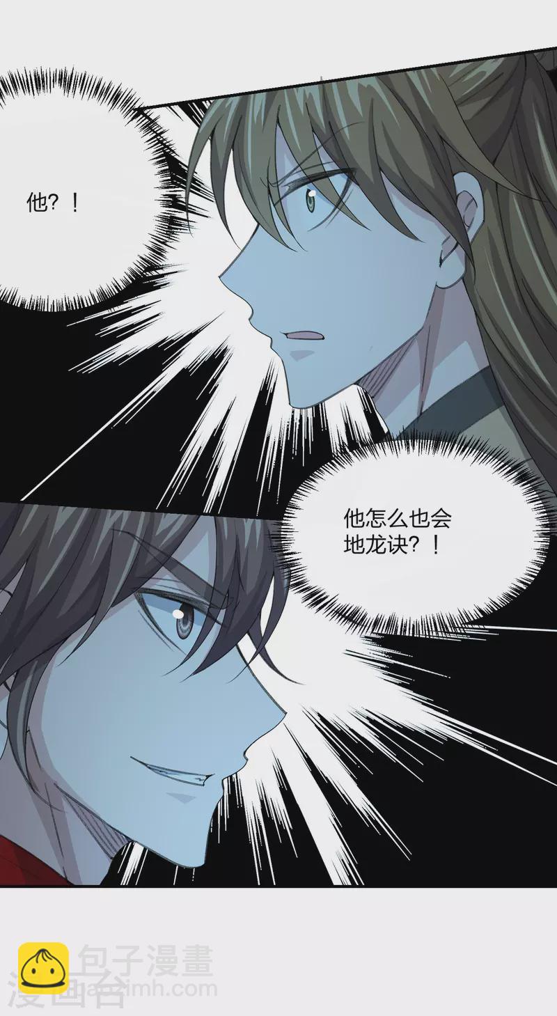 第144话 地龙对抗！27