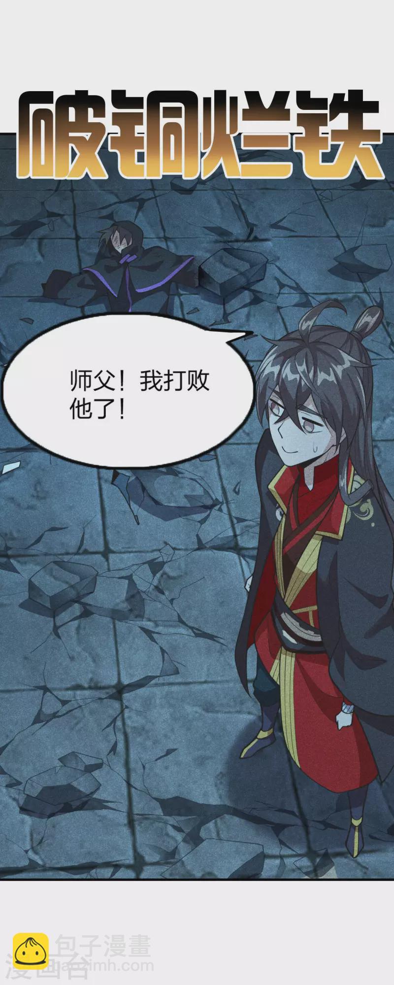 第162话 下山的奇葩姿势！3
