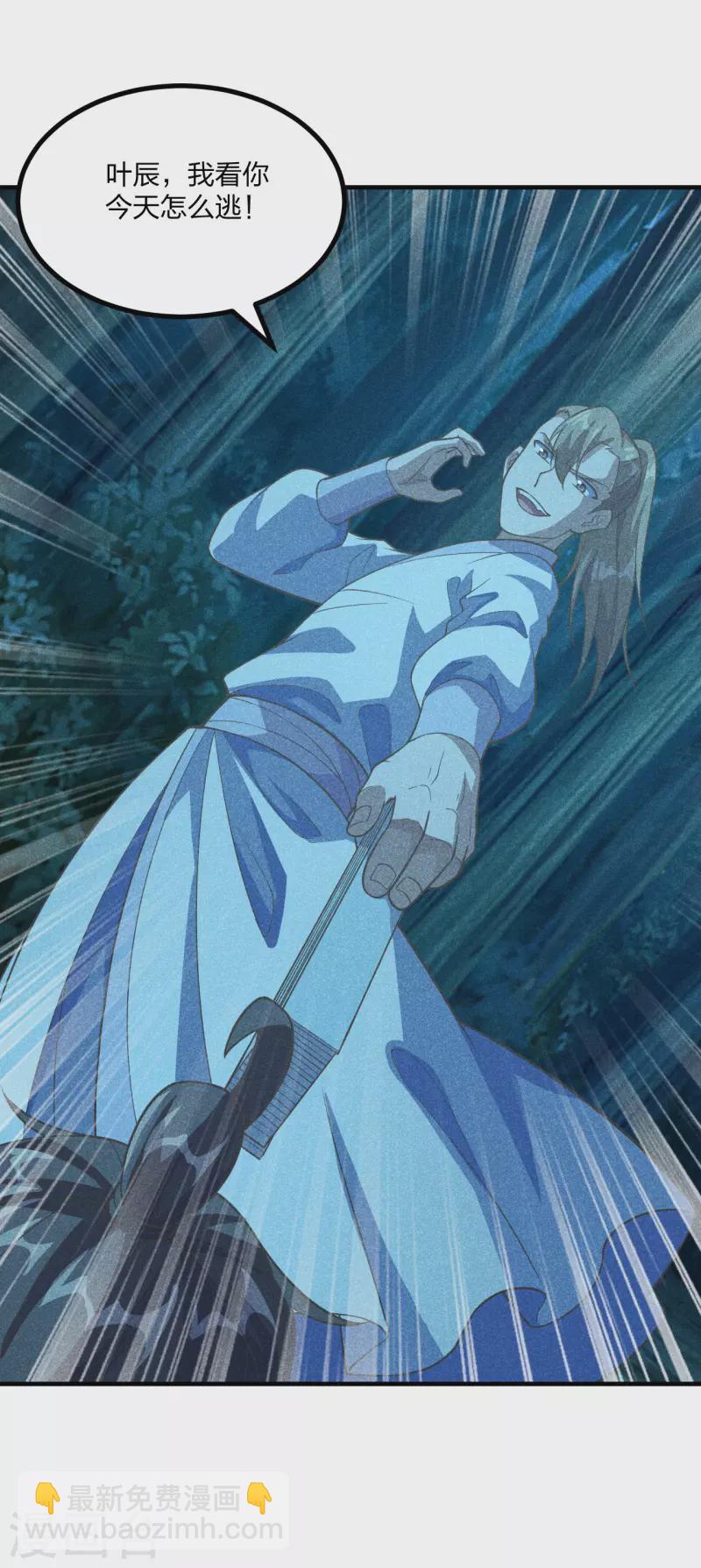 第170话 叶辰小队集合！11