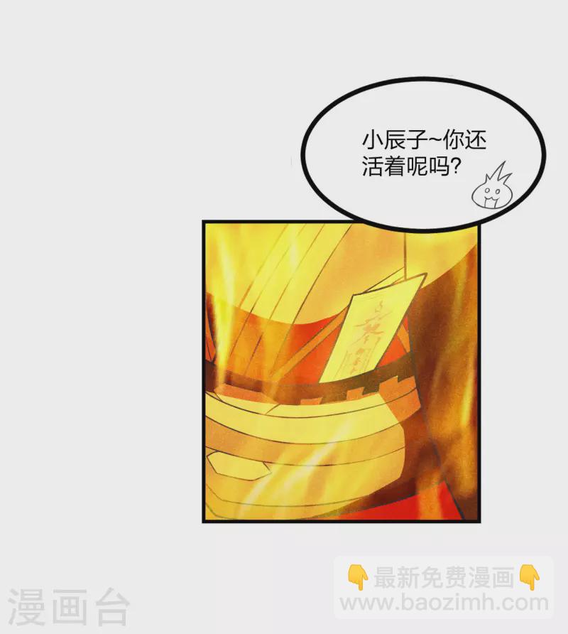 第170话 叶辰小队集合！47