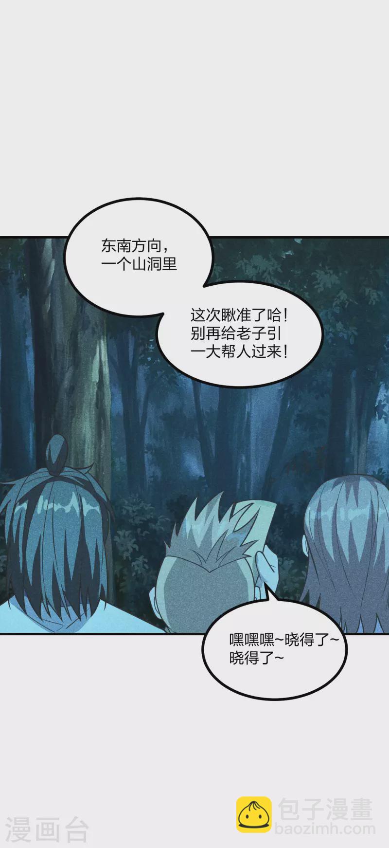 第170话 叶辰小队集合！49