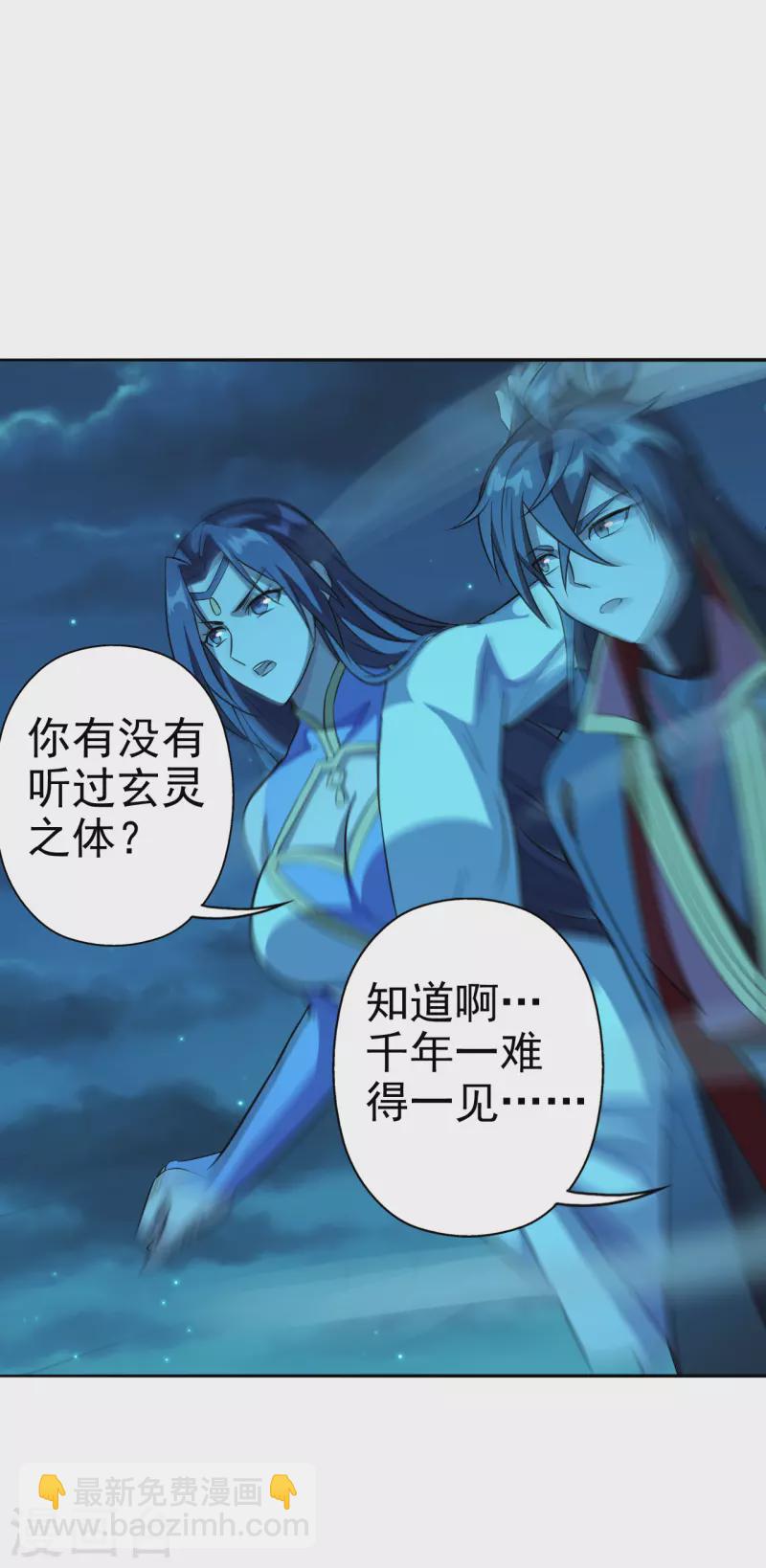 第183话 玄灵之体！恒岳大敌！21