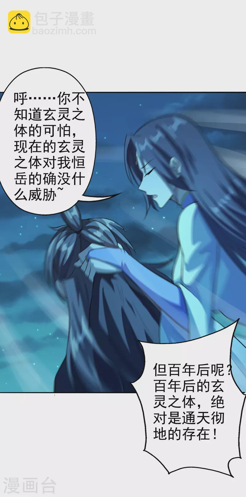 第183话 玄灵之体！恒岳大敌！23