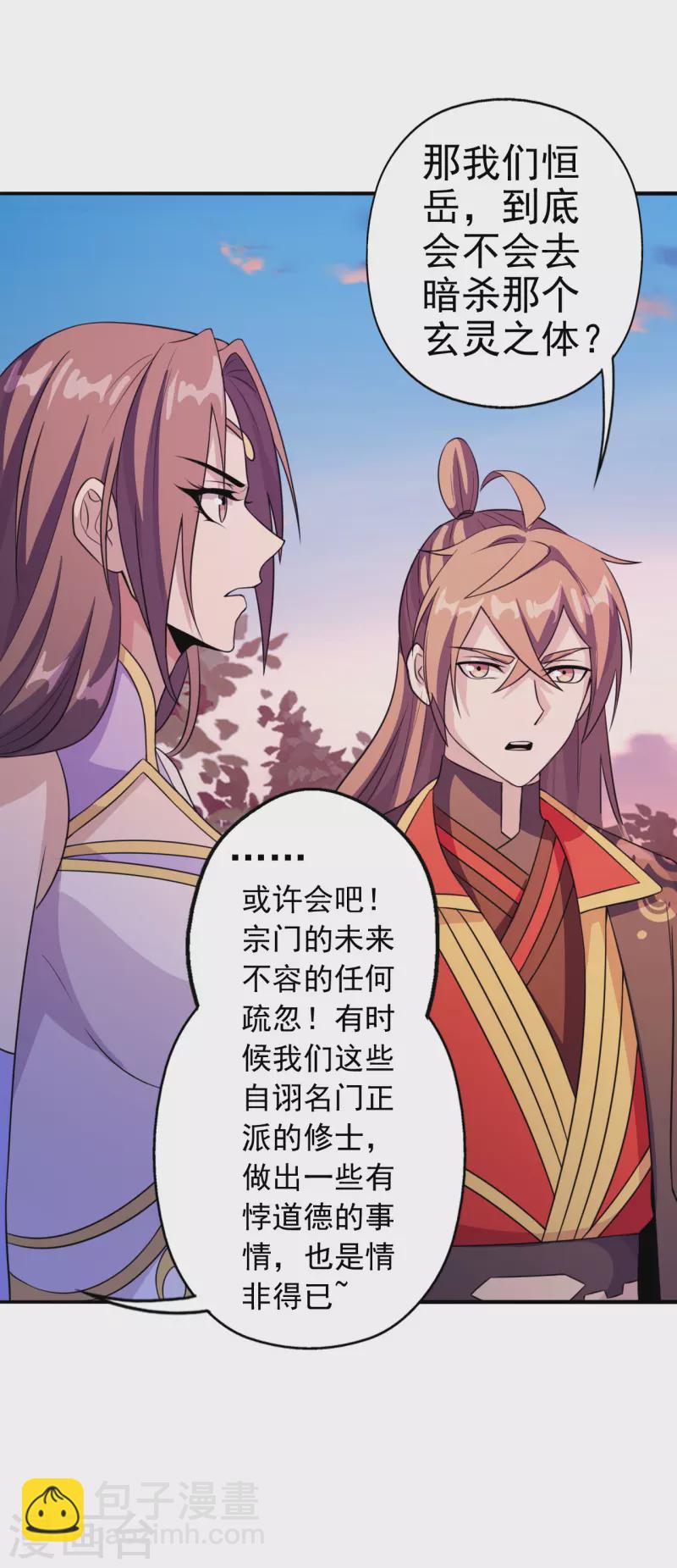 第183话 玄灵之体！恒岳大敌！32