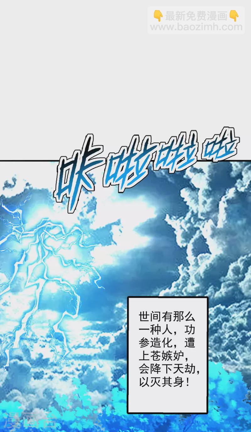 第191话 天劫到来！17