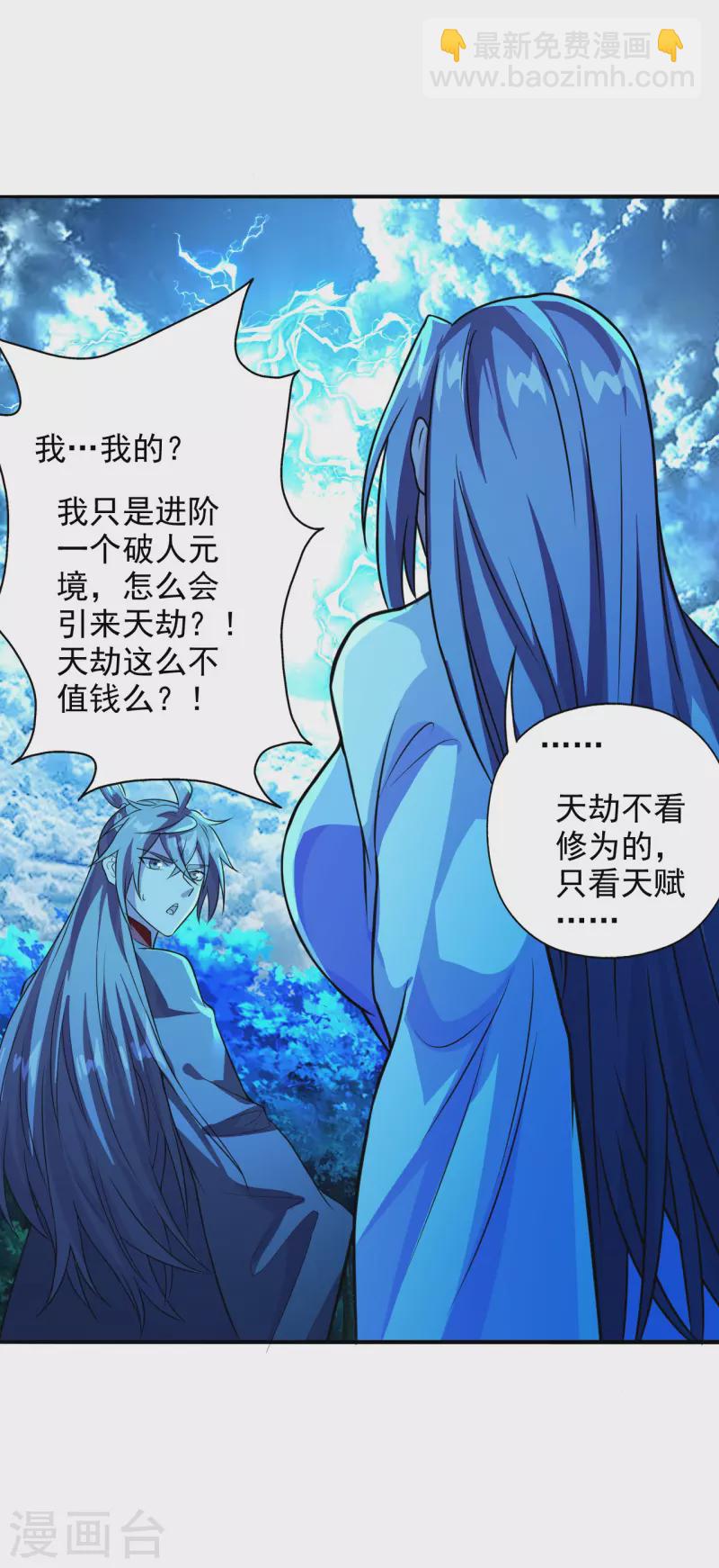 第191话 天劫到来！20