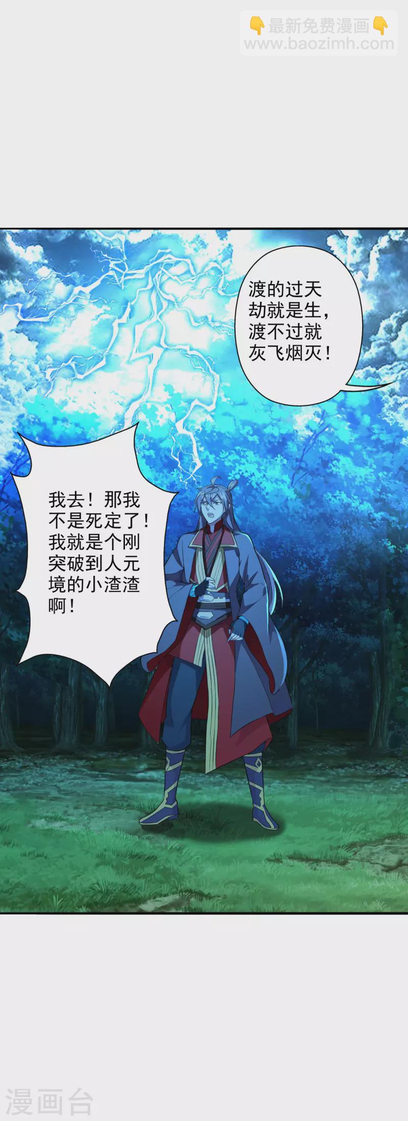第191话 天劫到来！22