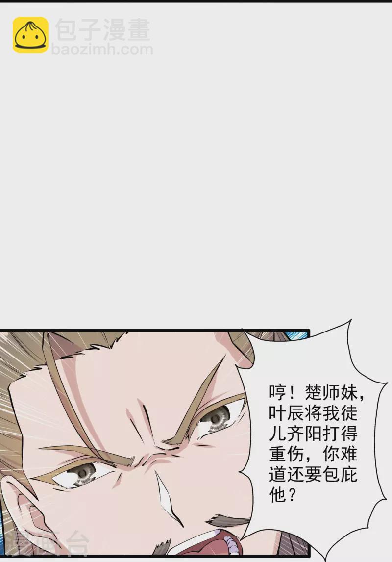 第207话 楚萱儿很强势！20