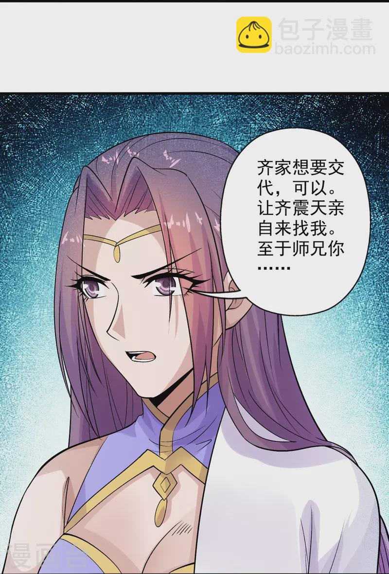 第207话 楚萱儿很强势！23