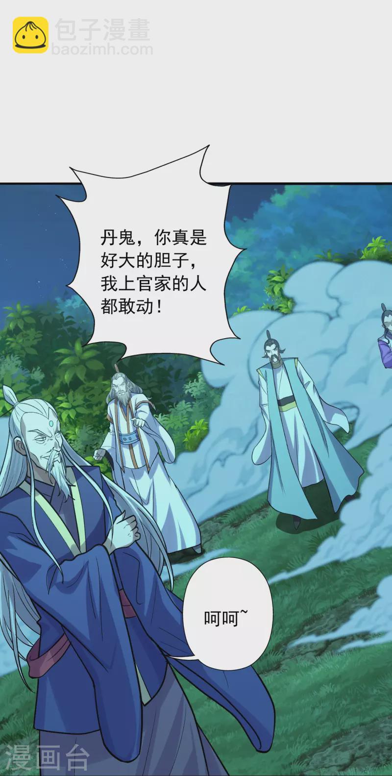 第231话 丹鬼！17