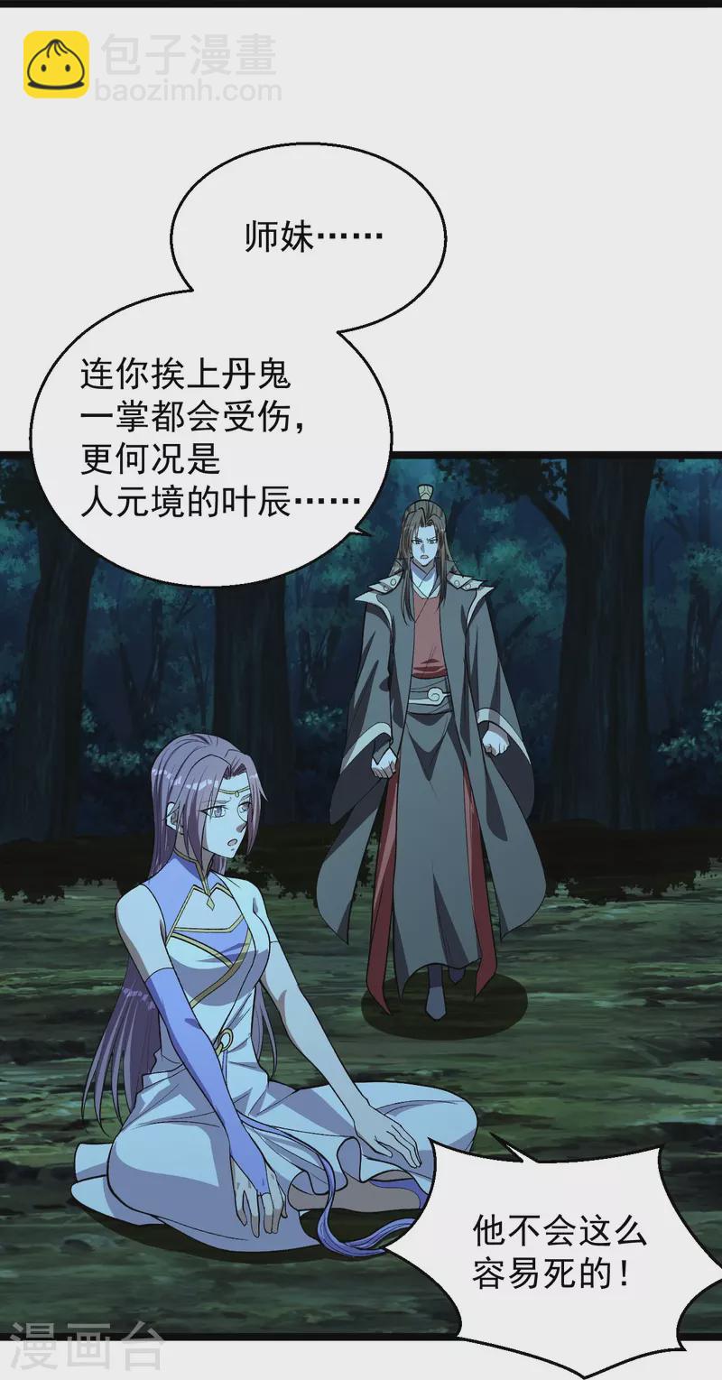第232话 剿灭丹鬼！19