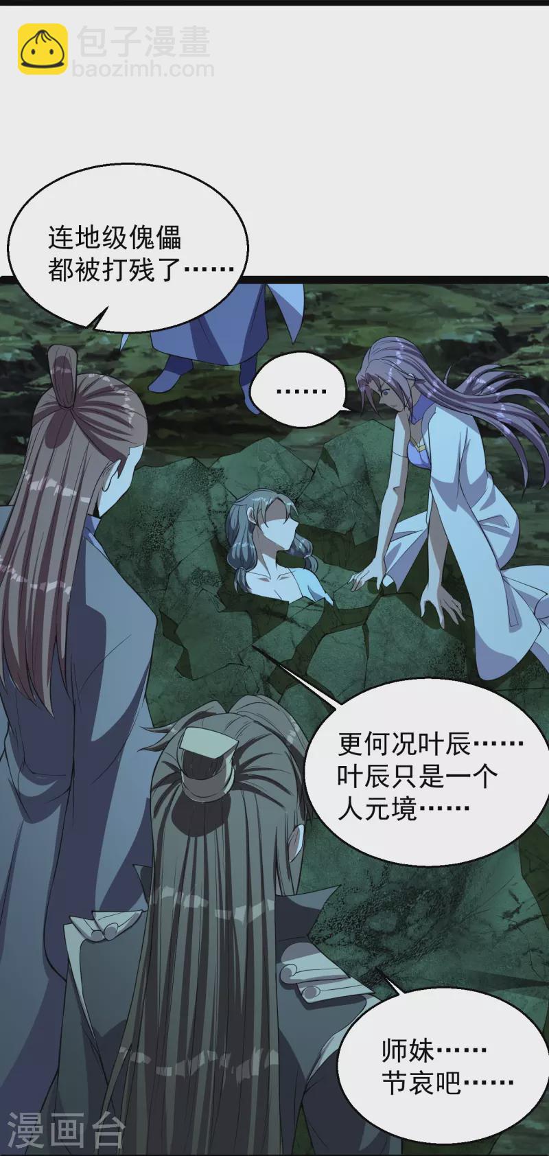 第232话 剿灭丹鬼！28