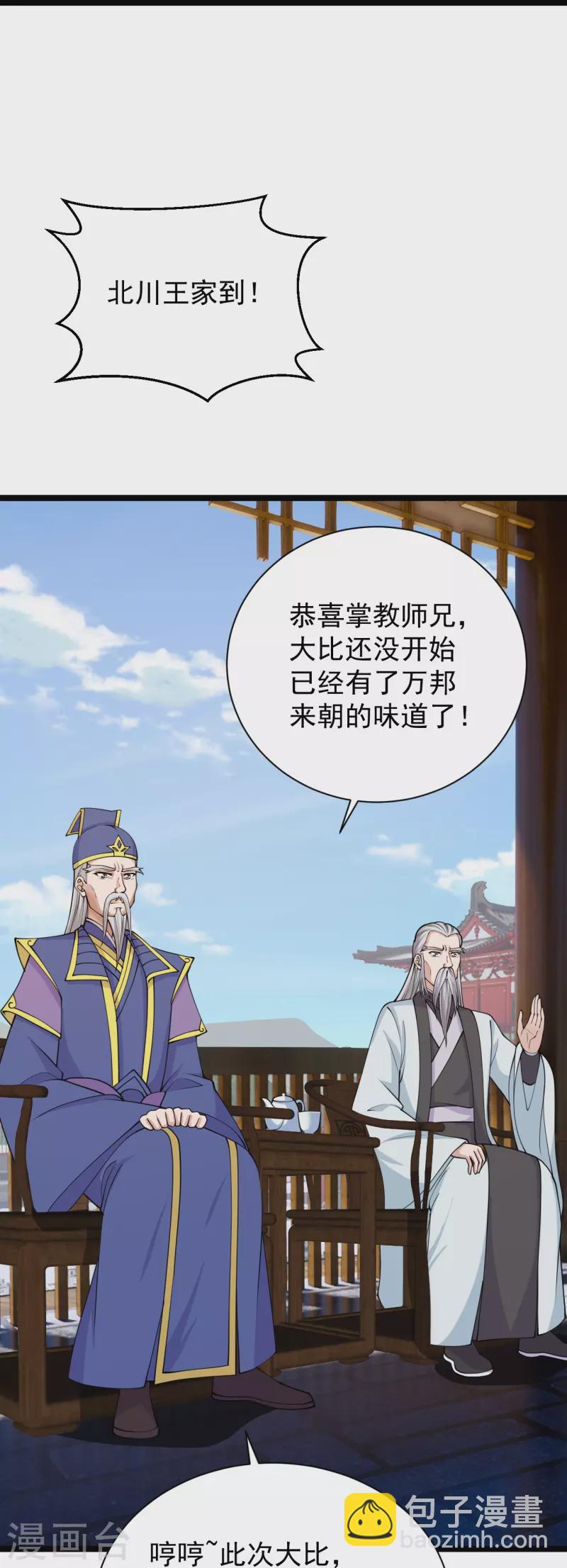 第243话 大比开始！18