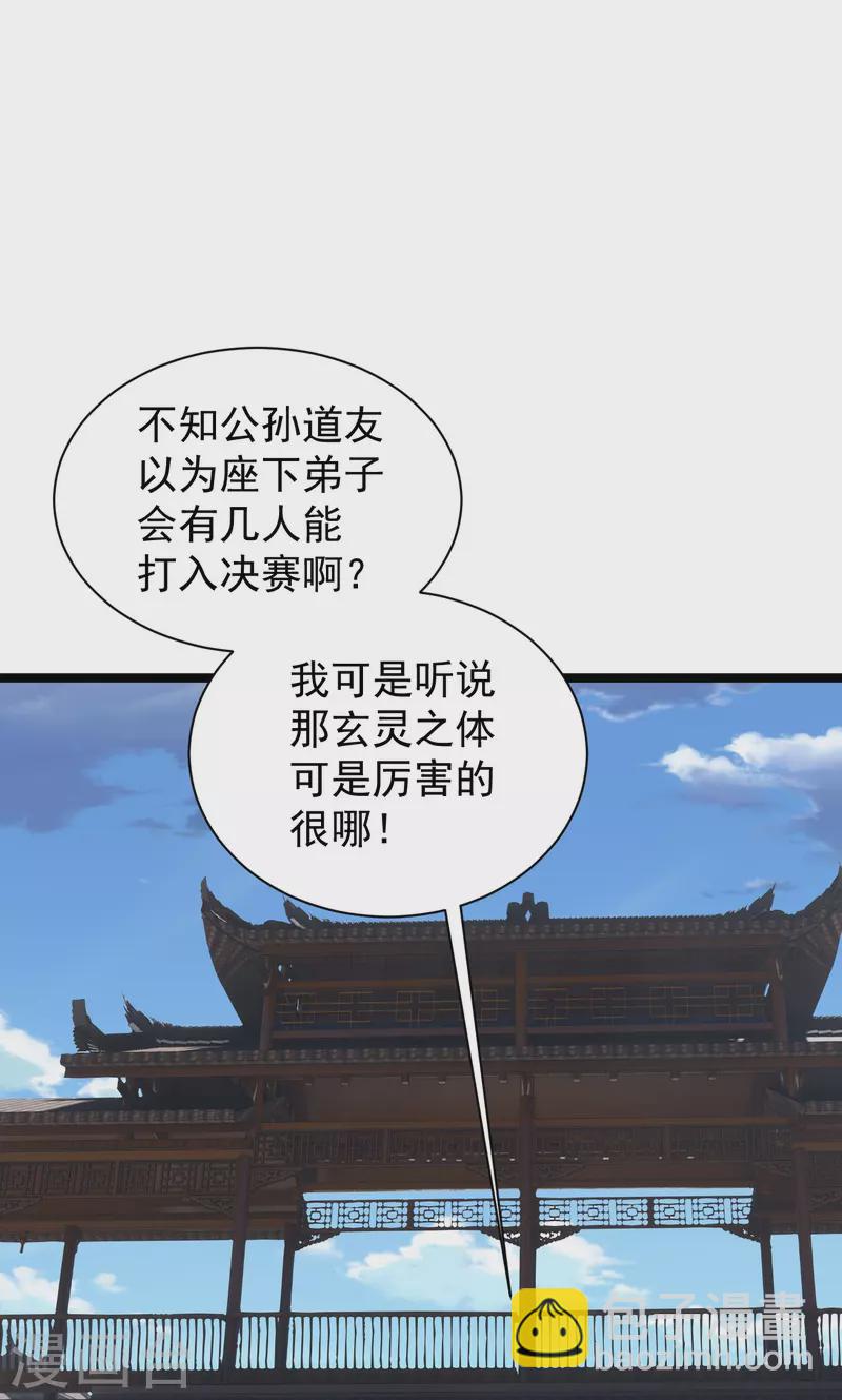 第243话 大比开始！32