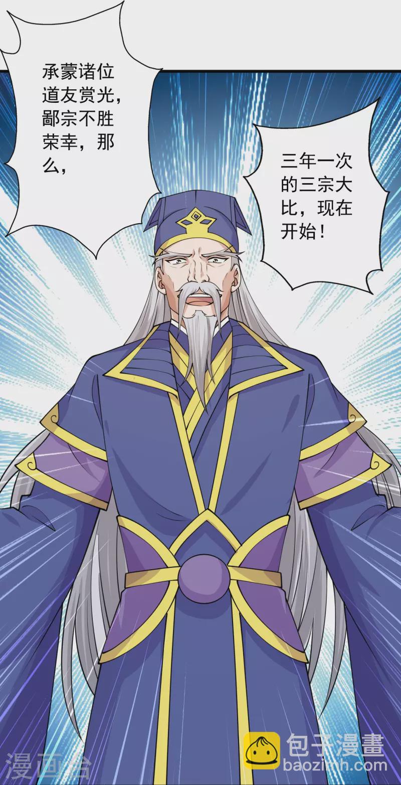 第243话 大比开始！66