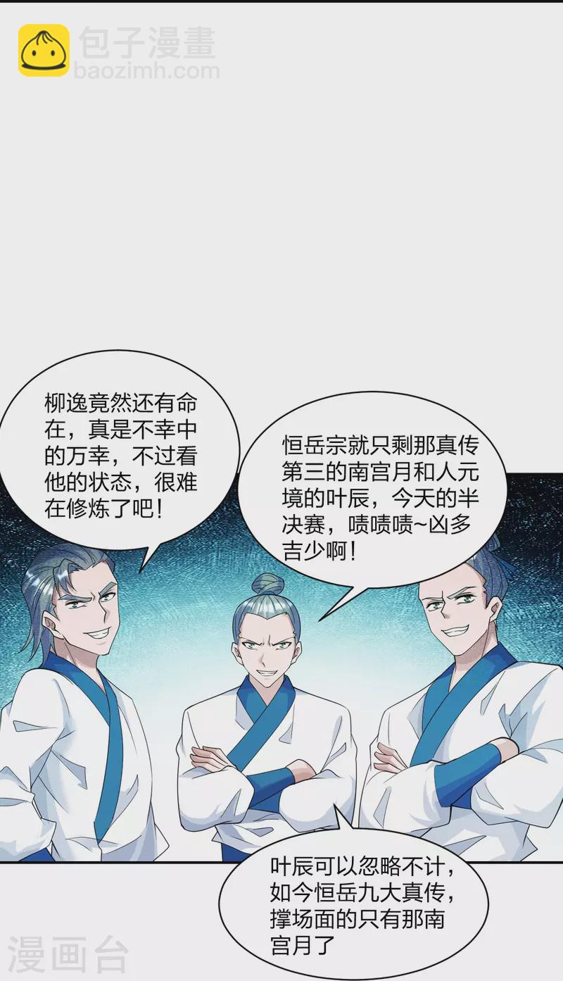 第250话 五行欠死！23