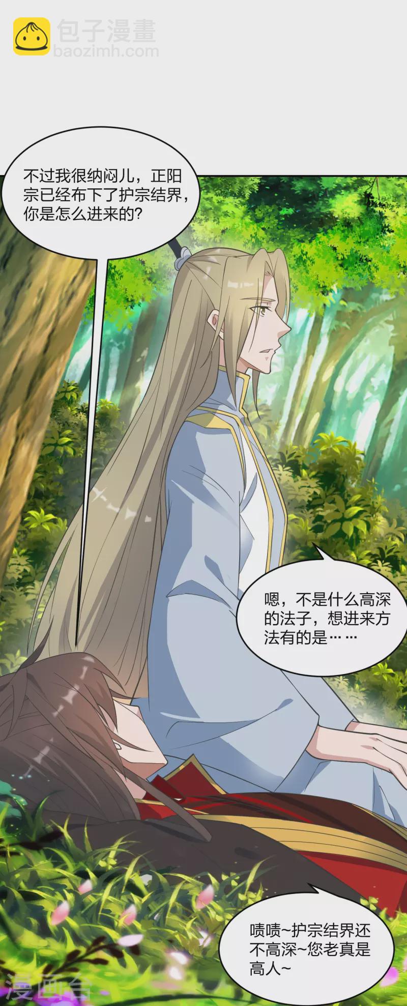 第250话 五行欠死！3