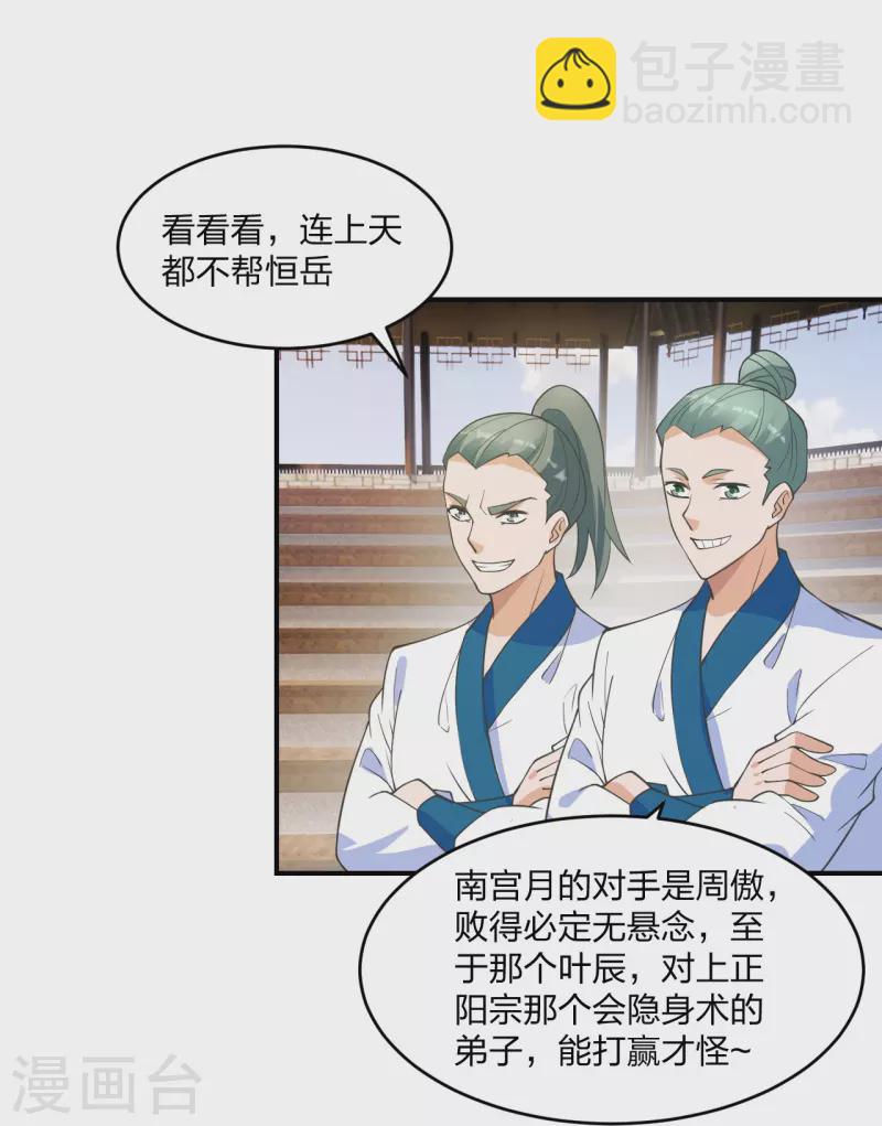 第250话 五行欠死！33