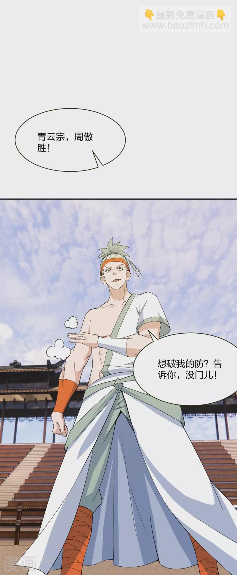 第250话 五行欠死！65