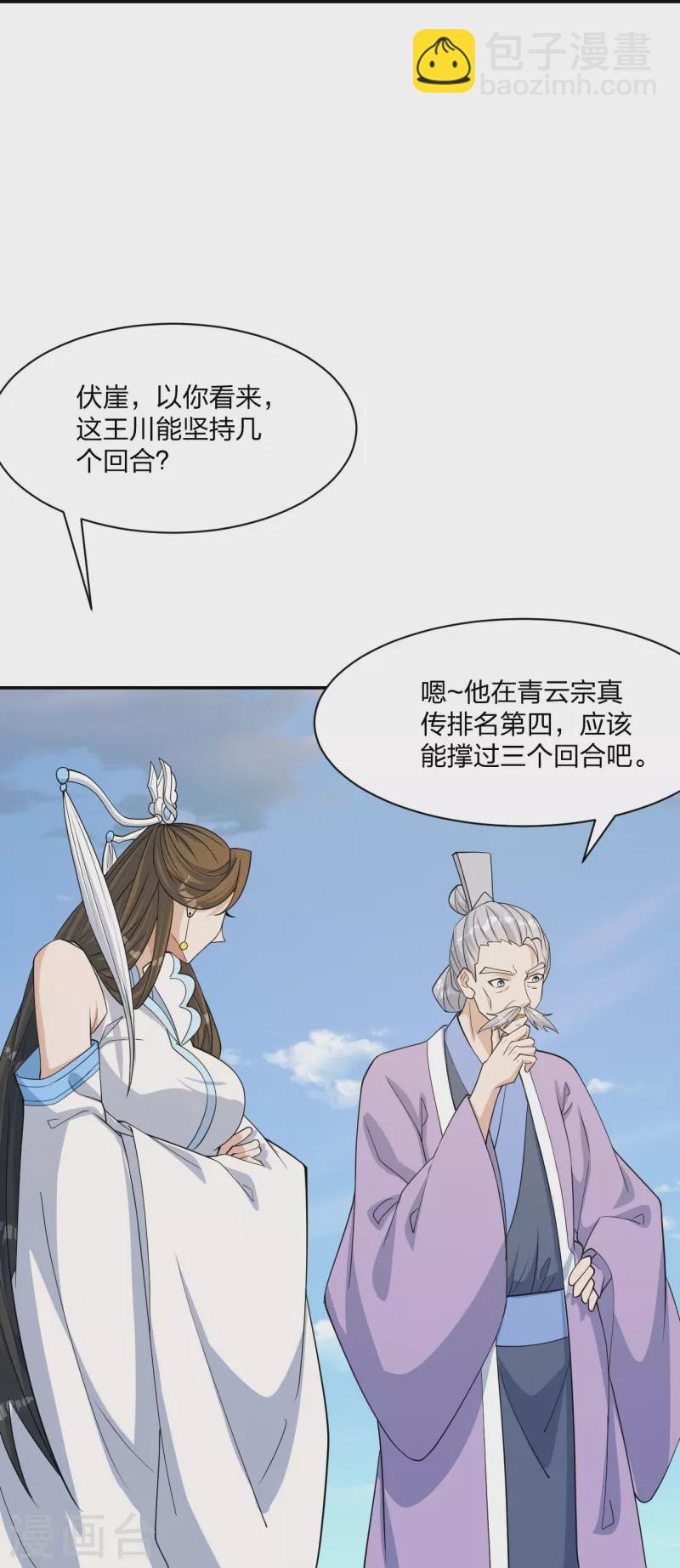 第250话 五行欠死！70