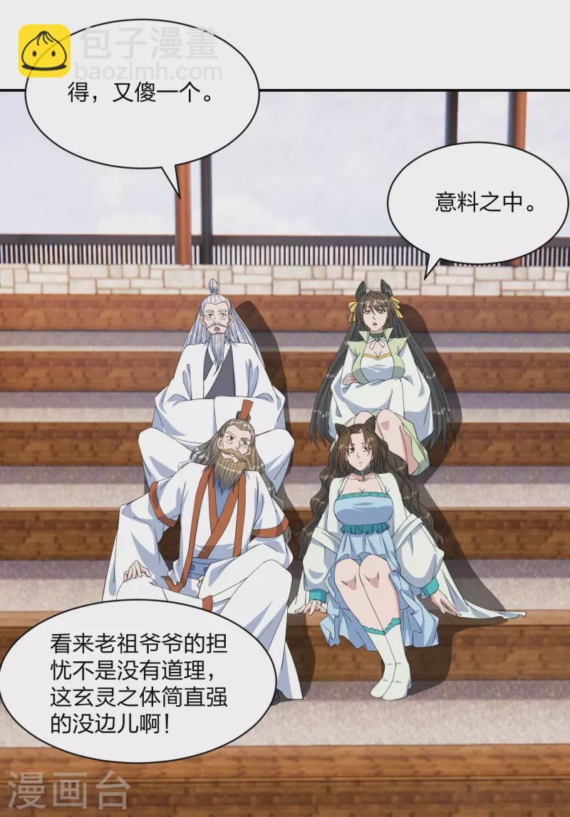 第250话 五行欠死！81